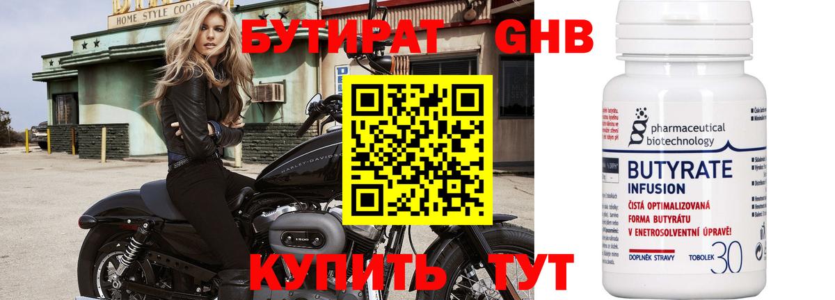 БУТИРАТ оксибутират  Бутират  Павловский Посад  Вход с VPN 
