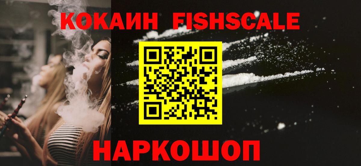COCAIN Fish Scale  КОКАИН FishScale  Павловский Посад  COCAIN  Вход с VPN 