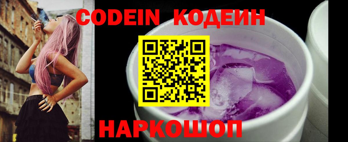 Павловский Посад  Кодеин напиток Lean (лин)  Кодеин напиток Lean (лин)  Вход с VPN 