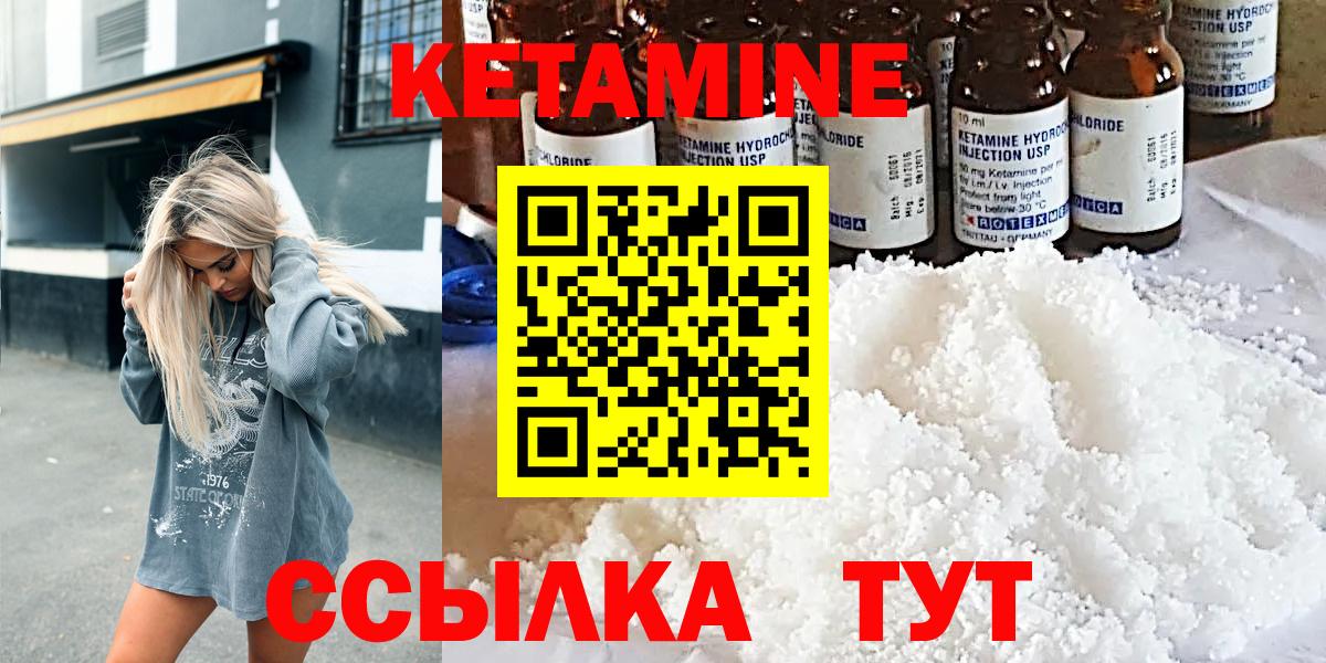 Кетамин VHQ Павловский Посад