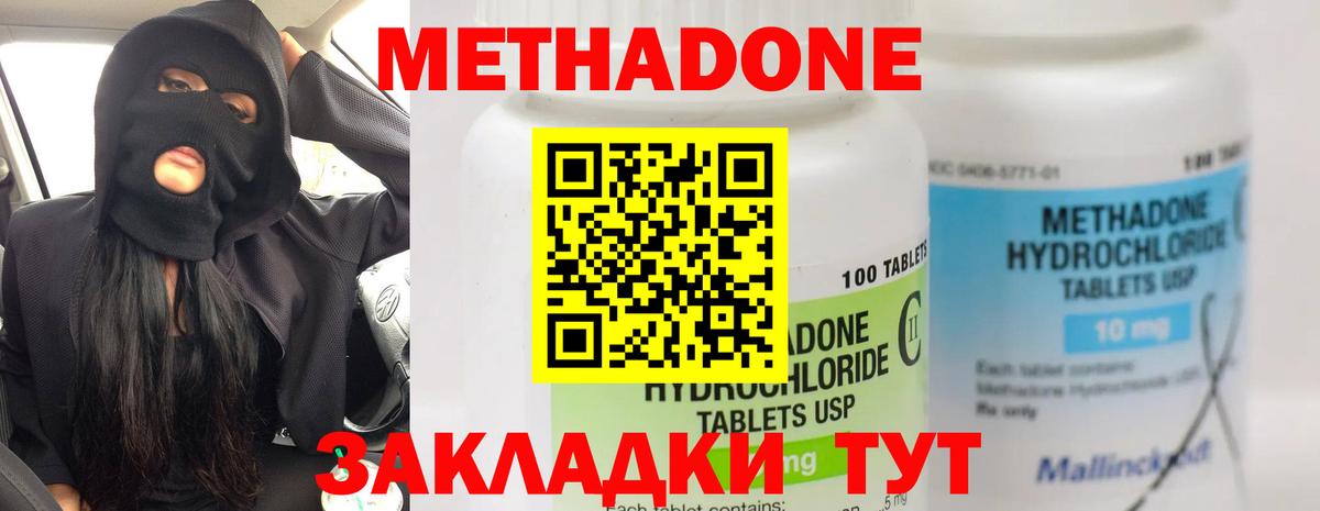 Павловский Посад  Метадон мёд  МЕТАДОН кристалл  Вход с VPN 